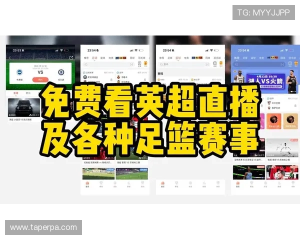 英超直播足球官网最全比赛直播资源和高清画质观看指南推荐